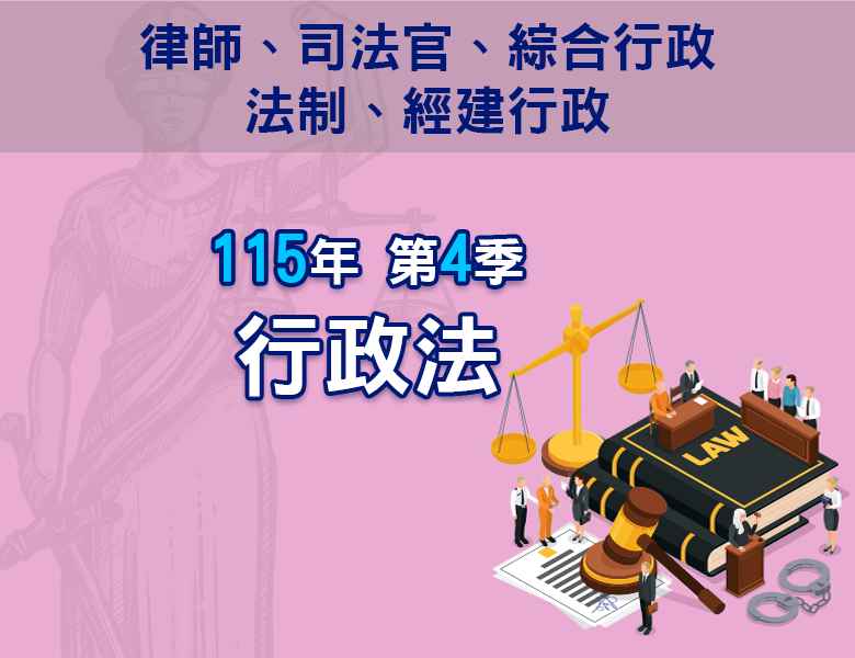 115-4行政法