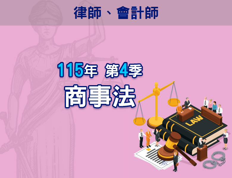 115-4商事法