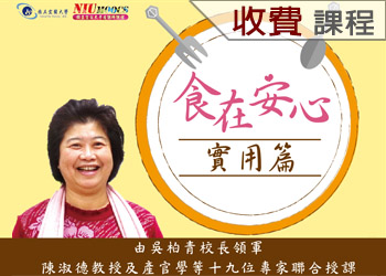 食在安心(實用篇)(111-2學分班)
