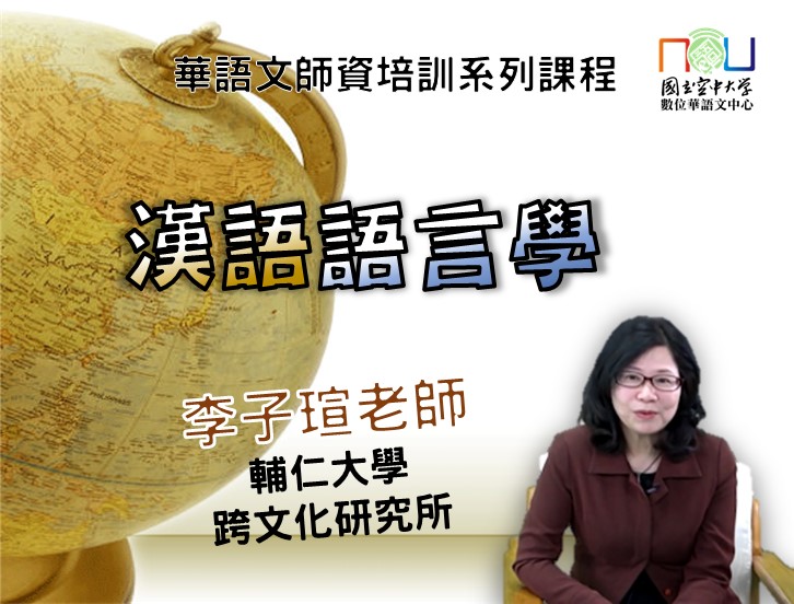 漢語語言學Chinese Linguistics(2023)