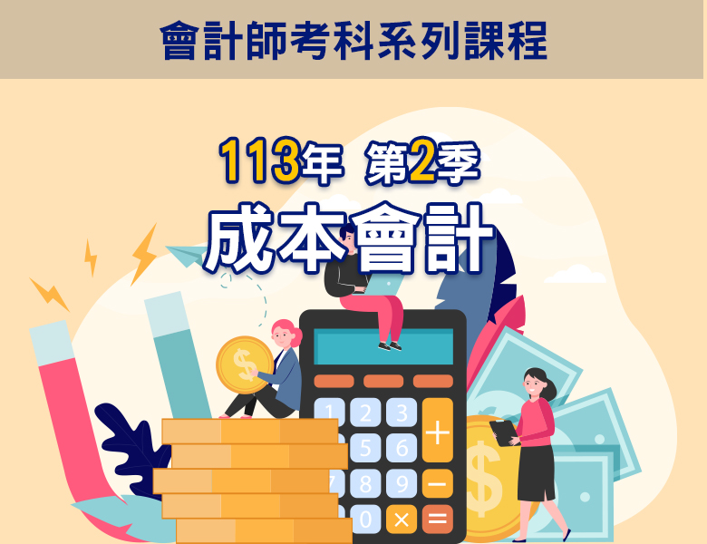 113-2成本會計