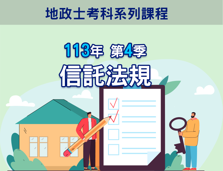 113-4信託法規