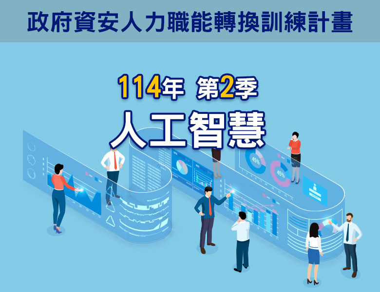 114-2人工智慧