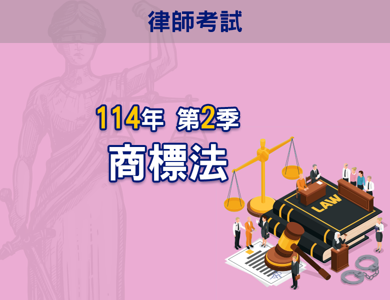 114-2商標法