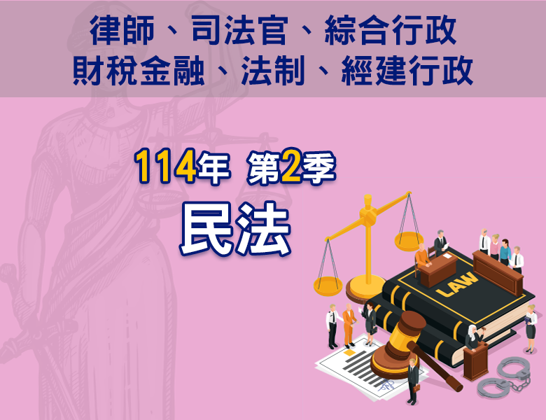 114-2民法