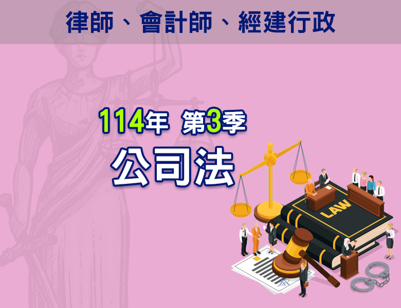 114-3公司法