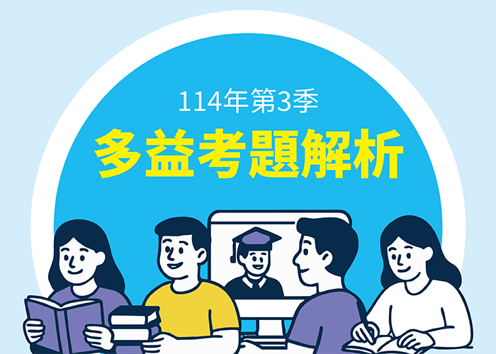114-3多益考題解析