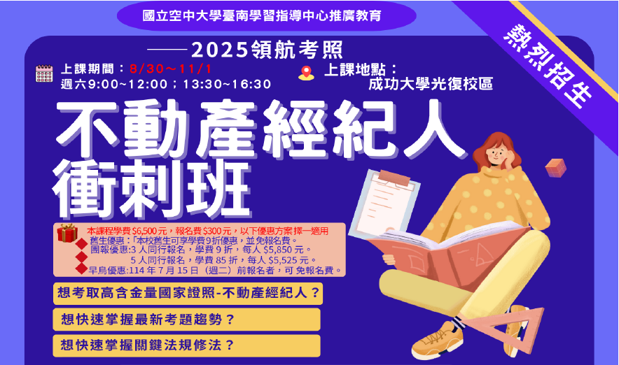 114年第3季-不動產經紀人考前衝刺班