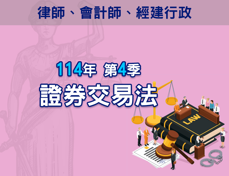 114-4證券交易法
