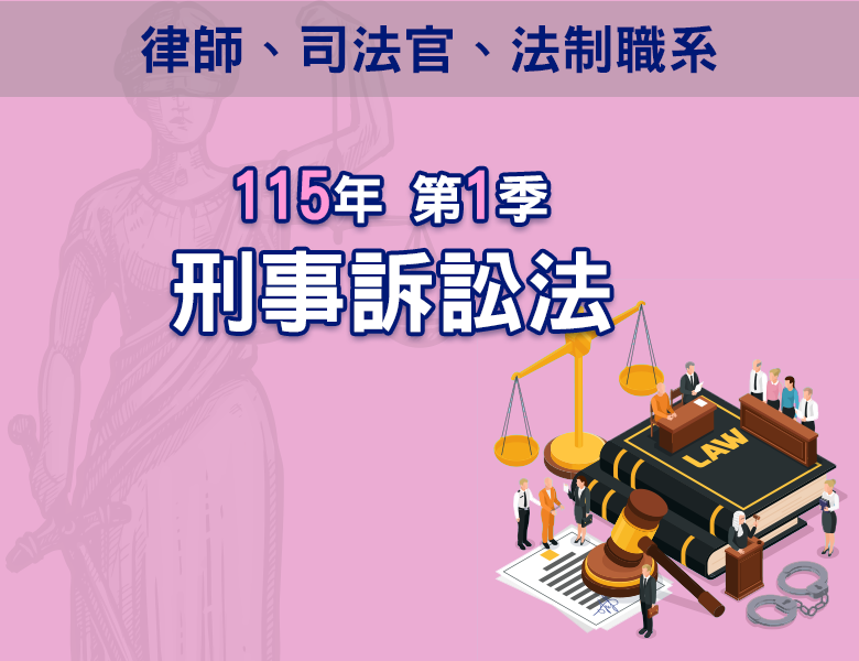 115-1刑事訴訟法