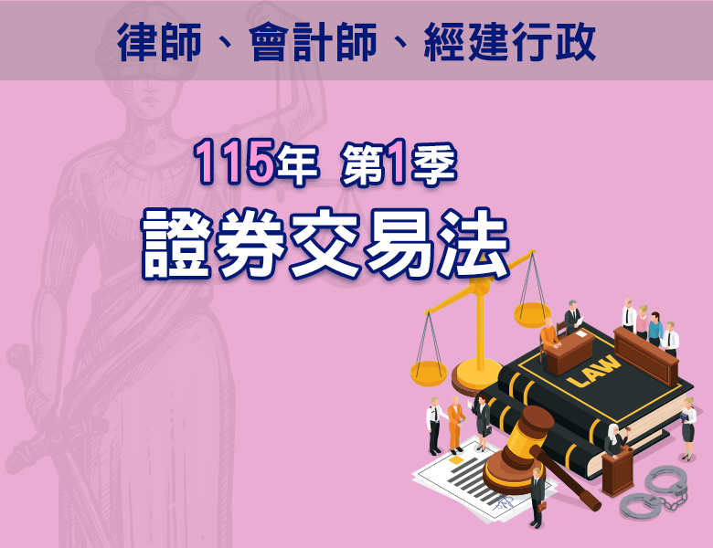 115-1證券交易法