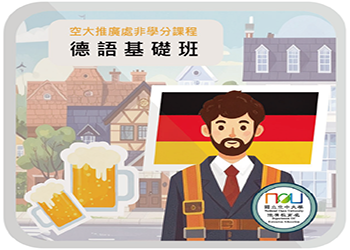 115-1德語基礎班