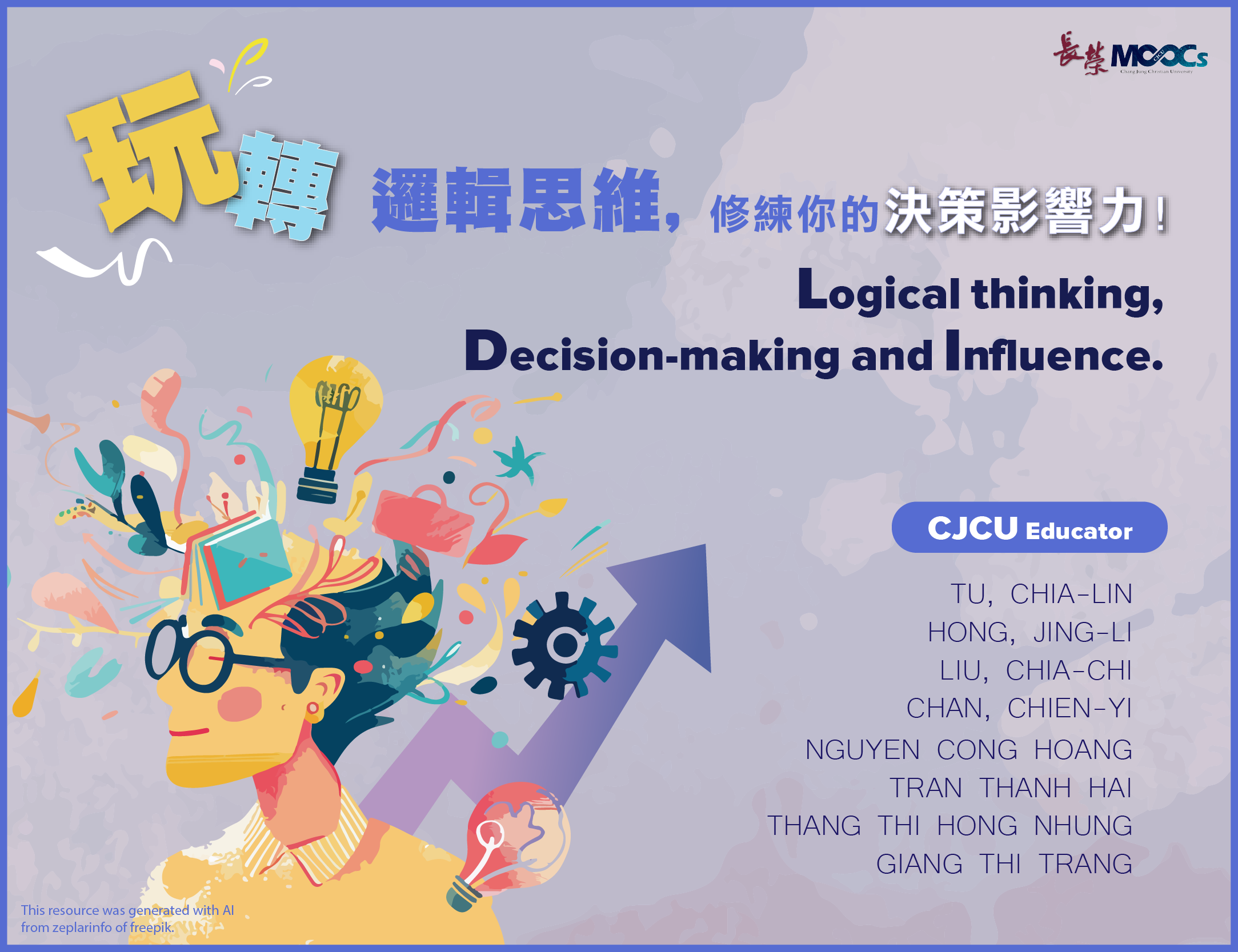 玩轉邏輯思維，修練你的決策影響力(2026夏季班)