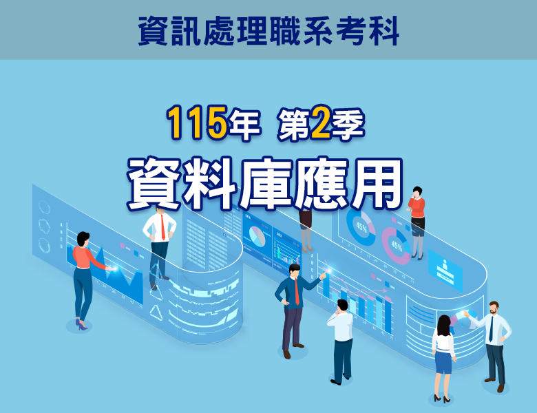 115-2資料庫應用