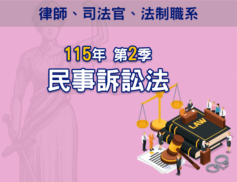 115-2民事訴訟法