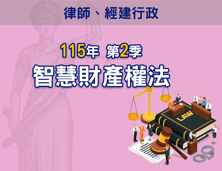 115-2智慧財產權法