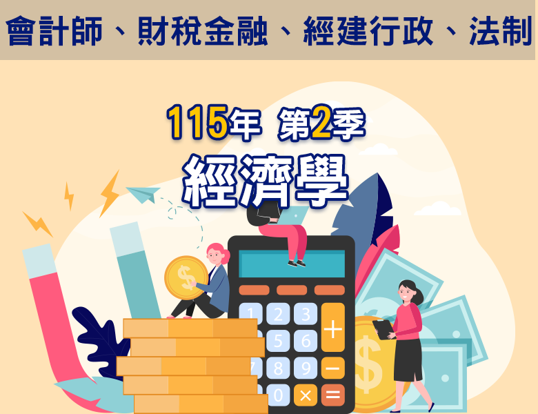 115-2經濟學