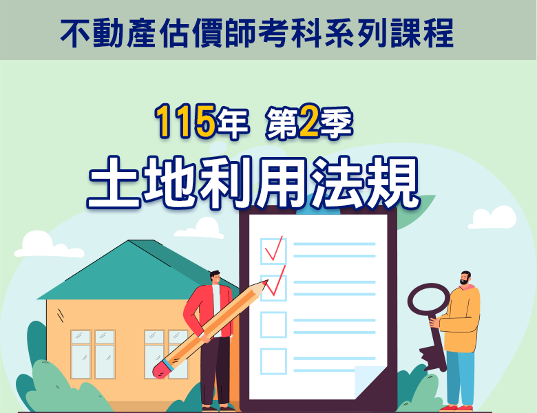 115-2土地利用法規