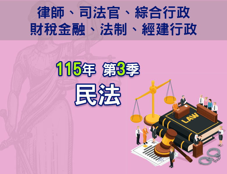 115-3民法