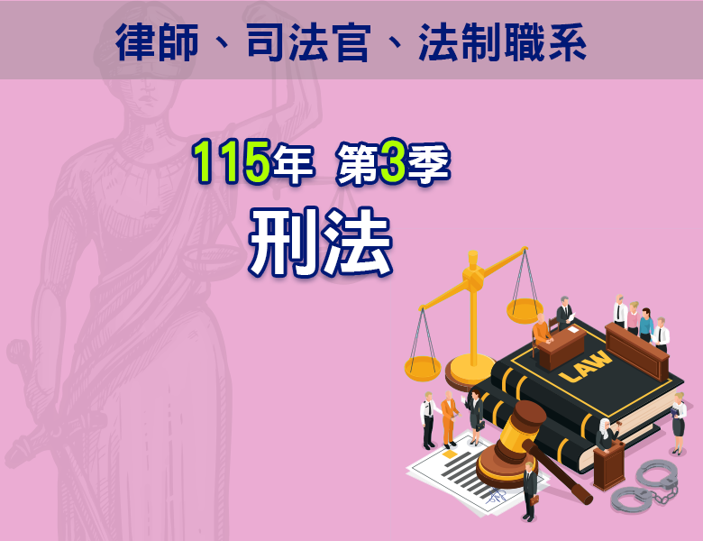 115-3刑法