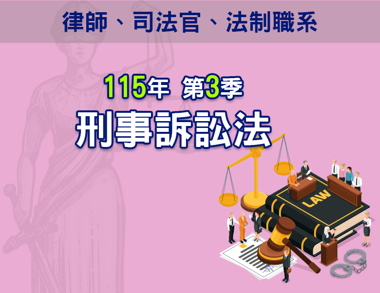 115-3刑事訴訟法