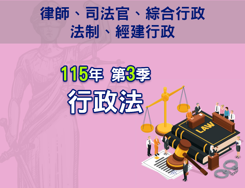115-3行政法