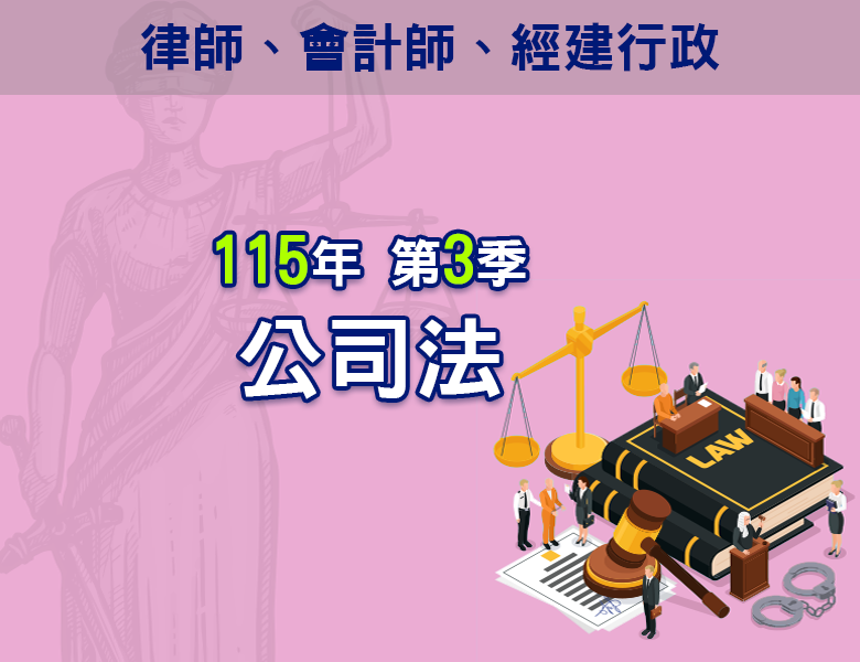 115-3公司法