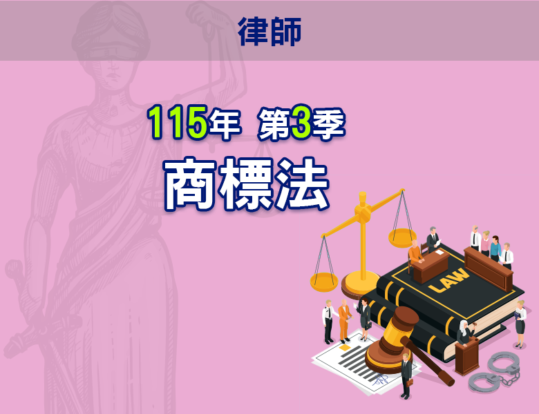 115-3商標法