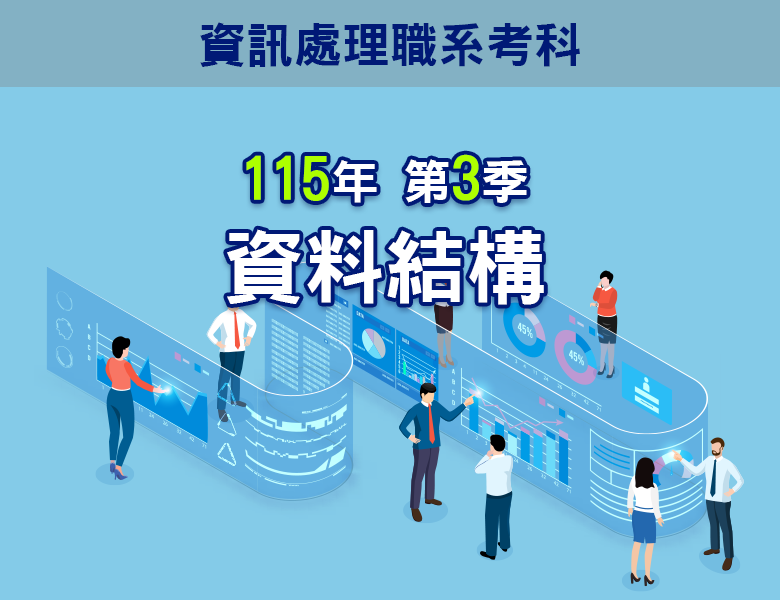 115-3資料結構