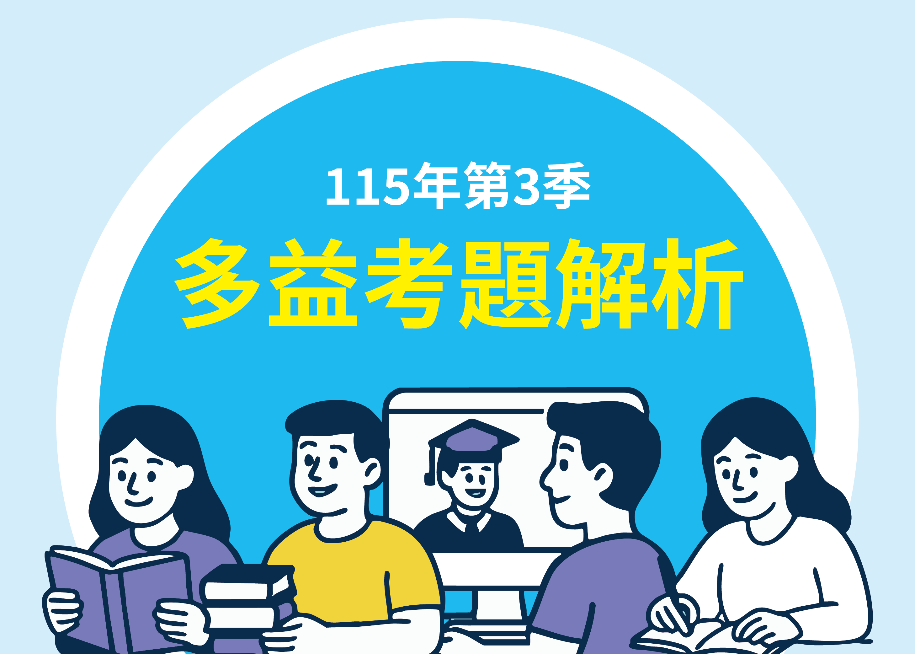 115-3多益考題解析
