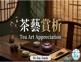 從一杯茶探索：茶的起源、文化與品茗