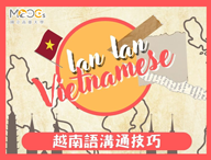 Lan Lan Vietnamese 越南語溝通技巧