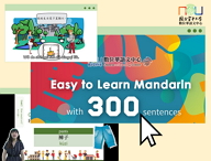 Easy to Speak Mandarin (With 300 Sentences) English Assisted 超實用300句說華語（英語輔助）(自學課程)