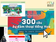 300 câu đàm thoại tiếng Hoa (Tiếng việt) 超實用300句說華語（越南語輔助）(自學課程)
