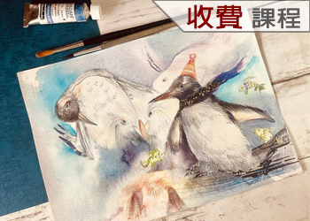 創意玩水彩(115-1學分班)