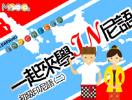 初級印尼語（二）（2026自學課程）